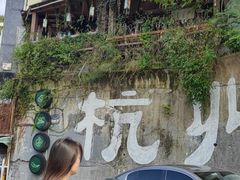 -马灯部落·西湖边的创意山景餐厅(虎跑动物园店)