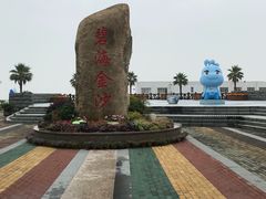 -碧海金沙