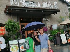 -周家二小姐的菜(西津渡店)