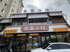 -张家小灶(东城店)