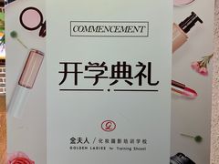 -金夫人化妆摄影职业培训学校