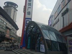 -吾悦广场(南京鼓楼店)