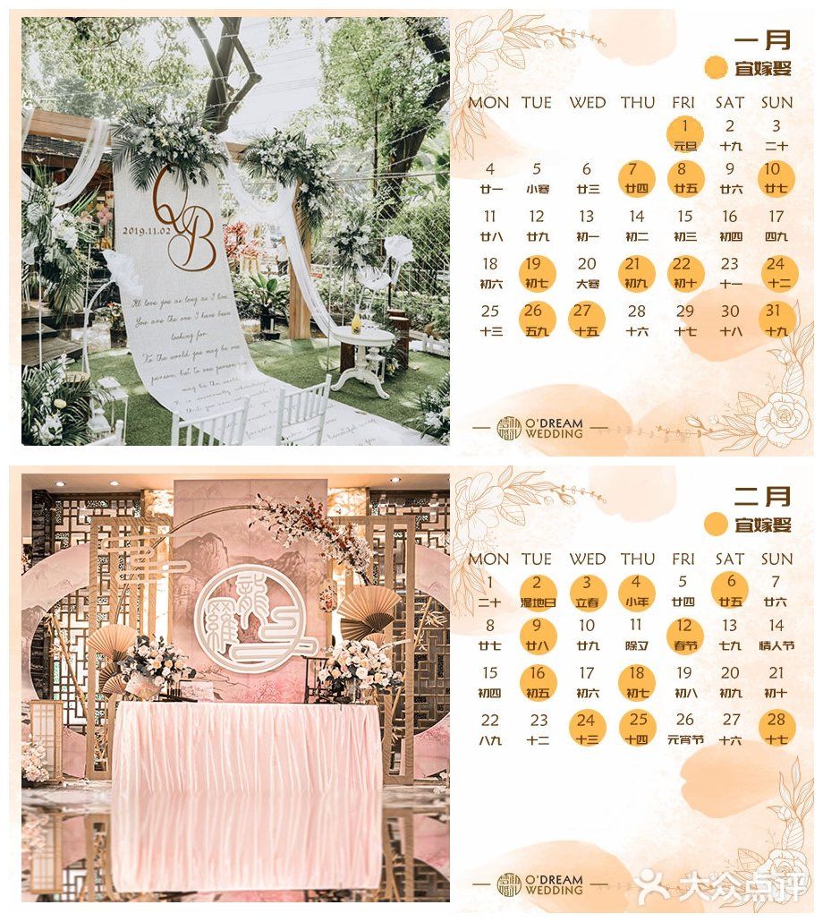 2021结婚旺日精选