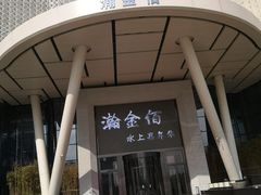 -南京瀚金佰九号温泉酒店