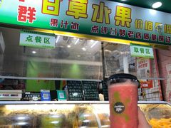 -阿群甘草水果