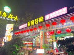-厨房好味(滨江店)