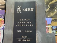 -好欢螺鼎钻螺蛳粉(谷埠店)