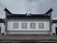 -惠山古镇·寄畅园