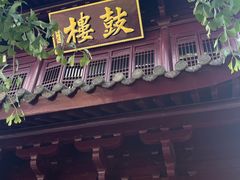 门面-鸡鸣赐茶(鸡鸣寺路店)