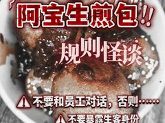 -阿宝生煎包(万松园总店)