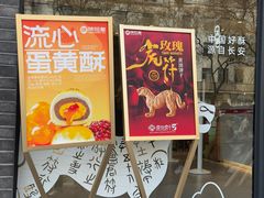 -陕拾叁-西安糕点(北院门创始店)