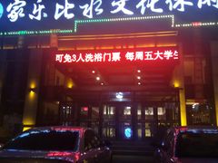 -家乐比水文化休闲广场(望花都店)