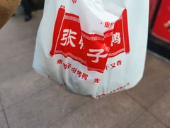 -张鸭子重庆特产卤味小吃(未来国际店)