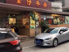 -繁仔牛杂(石排店)