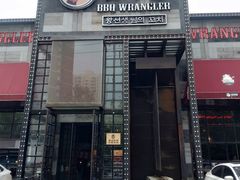 门面-肉串汪(望京店)