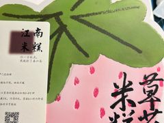 -阮大兴糕团(滨江宝龙店)