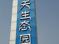 -江天生态园餐厅