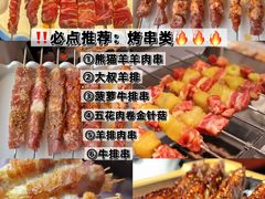 -丰茂烤串(公园店)