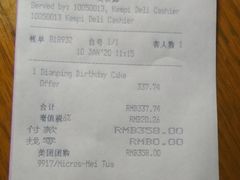 账单-凯宾美食廊Kempi Deli·凯宾斯基饭店(亮马桥路店)