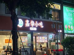 -嘉华小吃(蛇口市场店)
