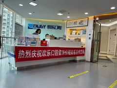 -欢乐口腔医院(顺义分院)