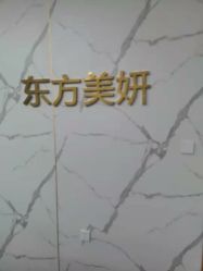 -东方美妍