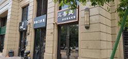 -三菩提科技美肤SPA
