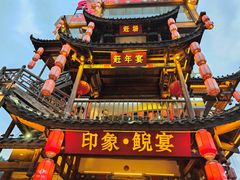 -印象鲵宴·张家界地标美食名片(溪布街店)