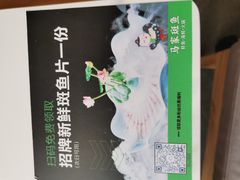 -马家斑.鲜鱼火锅(松湖万科店)
