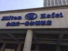 门面-元一希尔顿酒店·禅自助餐厅·啤酒花园