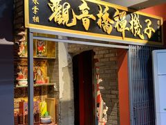 门面-王歘歘·chuǎ火锅(五道营店)