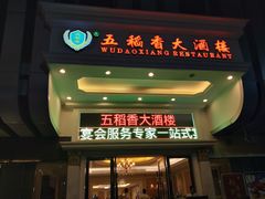 门面-锦粤宫·精致粤菜(深圳北站店)