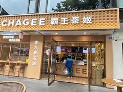 -CHAGEE霸王茶姬(文殊坊店)