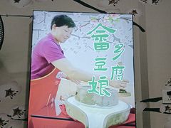 -畲乡一品鱼府土菜馆