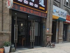 -面道(礼嘉智慧公园店)