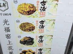 -苏州市吴中区光福窑上花果蜜饯厂