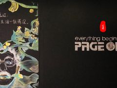 -PAGEONE(北京坊店)