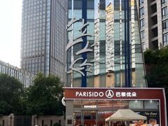-巴黎优朵烘焙馆(菱角湖壹号店)