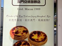 -安德鲁饼店(总店)