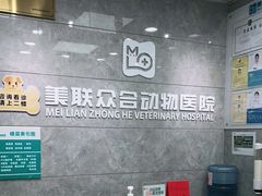 -美联众合动物医院(·中兽医·疑难杂症·严家桥分院)