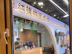 门面-红辣椒陶氏丝娃娃(南国花锦店)