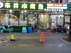 -金三可市井水煮鱼(金碧园店)