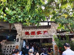 门面-桃姐农庄老字号(从化温泉店)