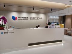 -美华丁香门诊部·全科·妇儿·口眼