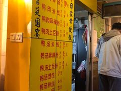 -烤鸭肉夹馍鸭汤店