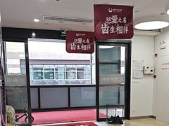 -雅悦齿科(顾村公园店)