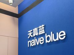 -天真蓝照相馆(杭州滨江宝龙店)