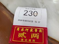 -肖家河家常面(肖家河北街店)
