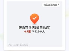 -阪急百货店(梅田总店)