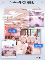 点击看大图 -Doris一站式游轮婚礼船东直营店(外滩店)